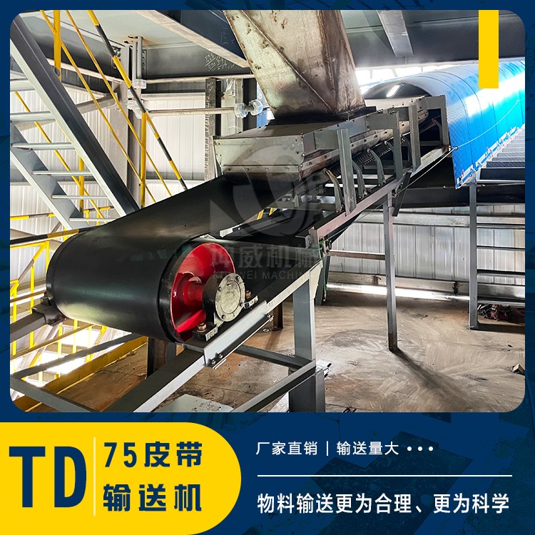 TD75型带式输送机图片