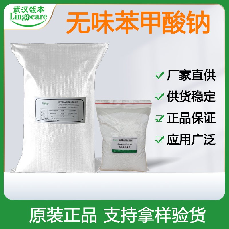 苯甲酸钠图片