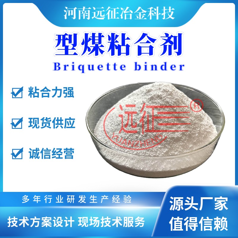 煤粉球团粘结剂图�?></a></div>    <span style=