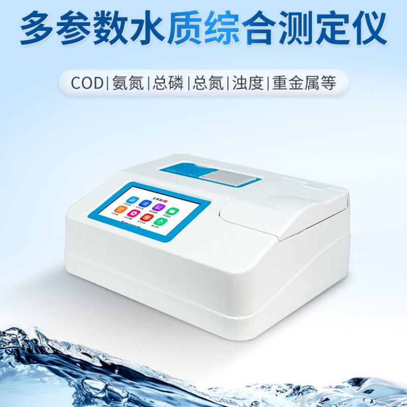 多参数水质综合测定仪