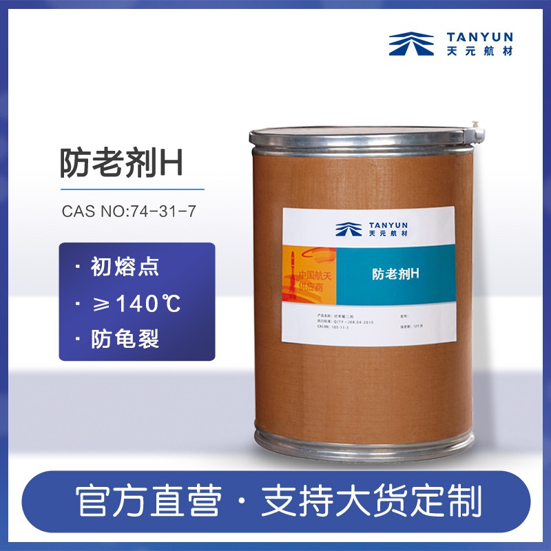 防老剂H图片