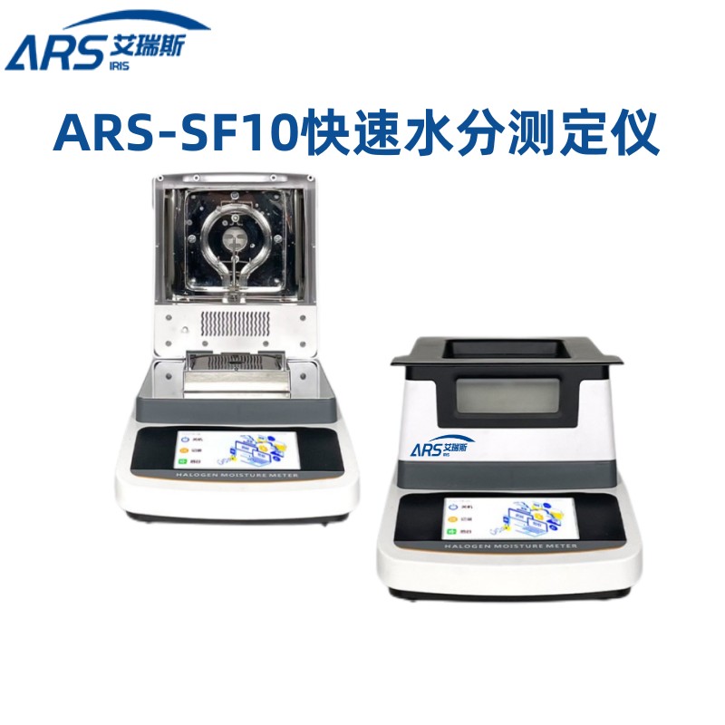 ARS-SF20A碳酸钙水分测定仪图片