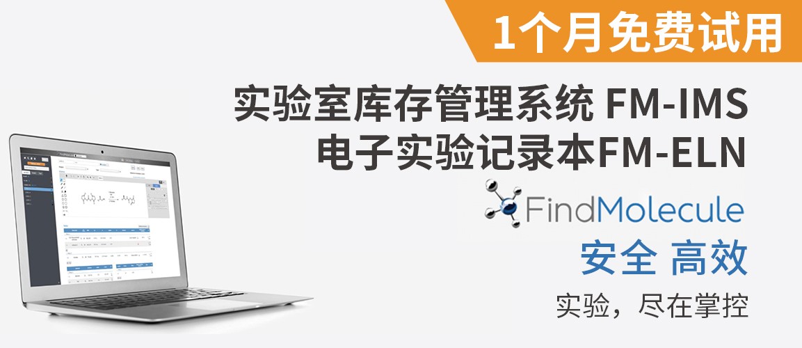 FindMolecule实验室信息管理系统图?></a></div>    <span style=