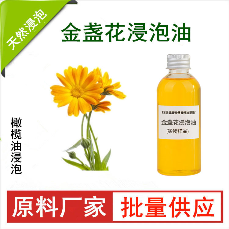 金盏花浸泡油图片