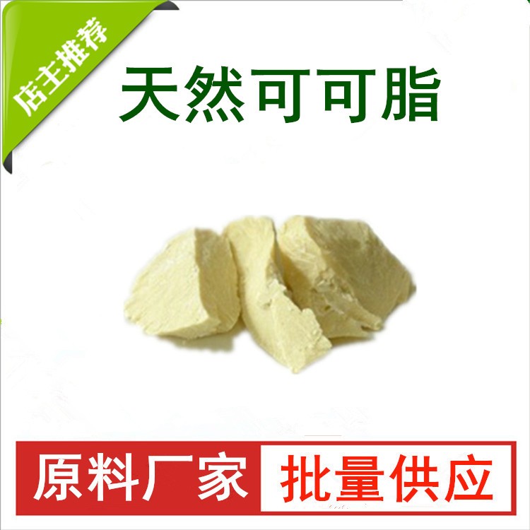 天然可可脂图�?></a></div>    <span style=