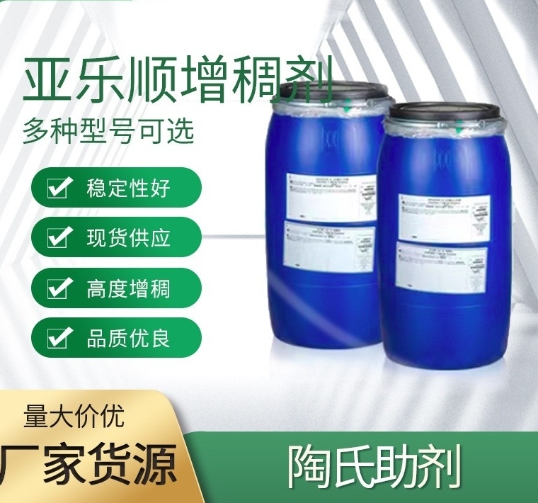 亚乐顺ACRYSOL RM-2020流变改性剂图片