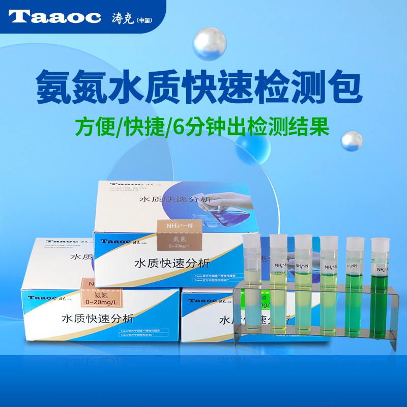 涛克氨氮水质快速检测包图片
