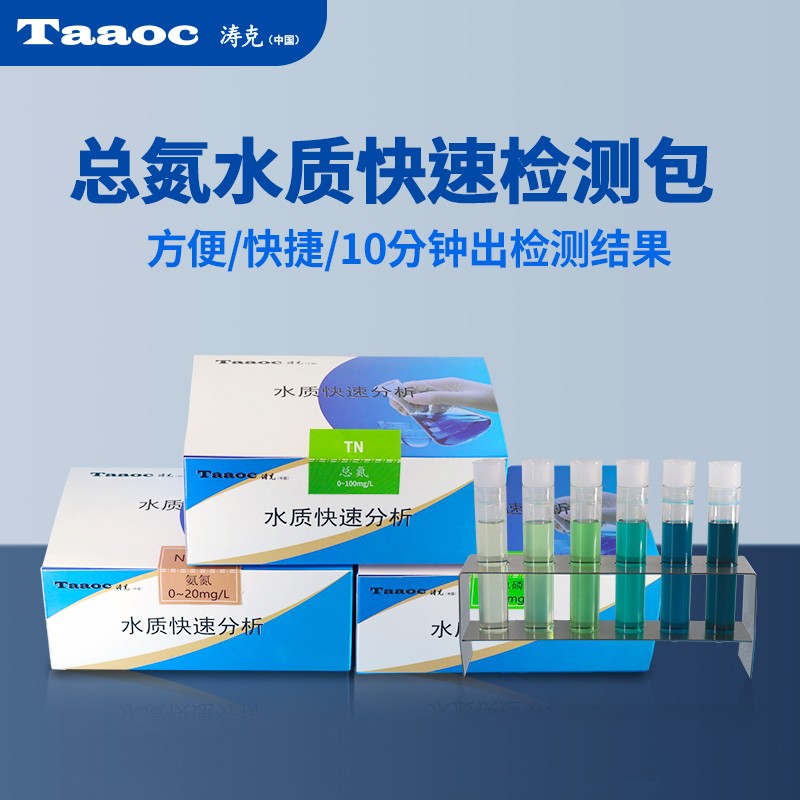 涛克总氮水质快速检测包图片