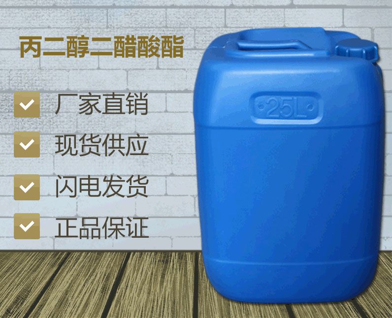 丙二醇二乙酸酯图�?></a></div>    <span style=