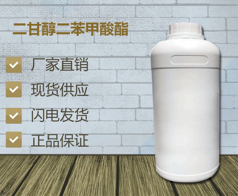 二甘醇二苯甲酸酯图片
