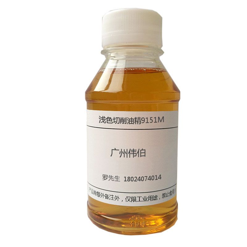 浅色切削油精9151M图片
