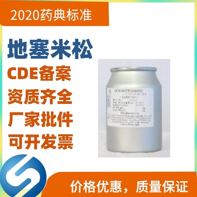地塞米松图片