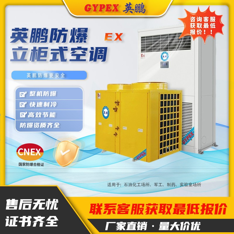 BLF-28防爆立柜式空调图�?></a></div>    <span style=