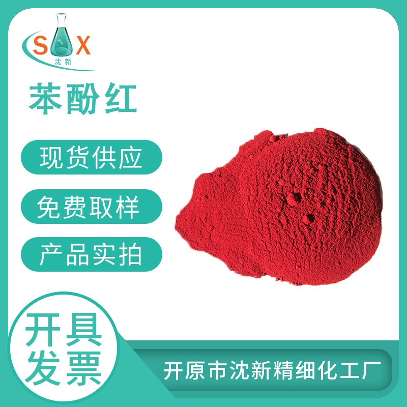 苯酚红图�?></a></div>    <span style=