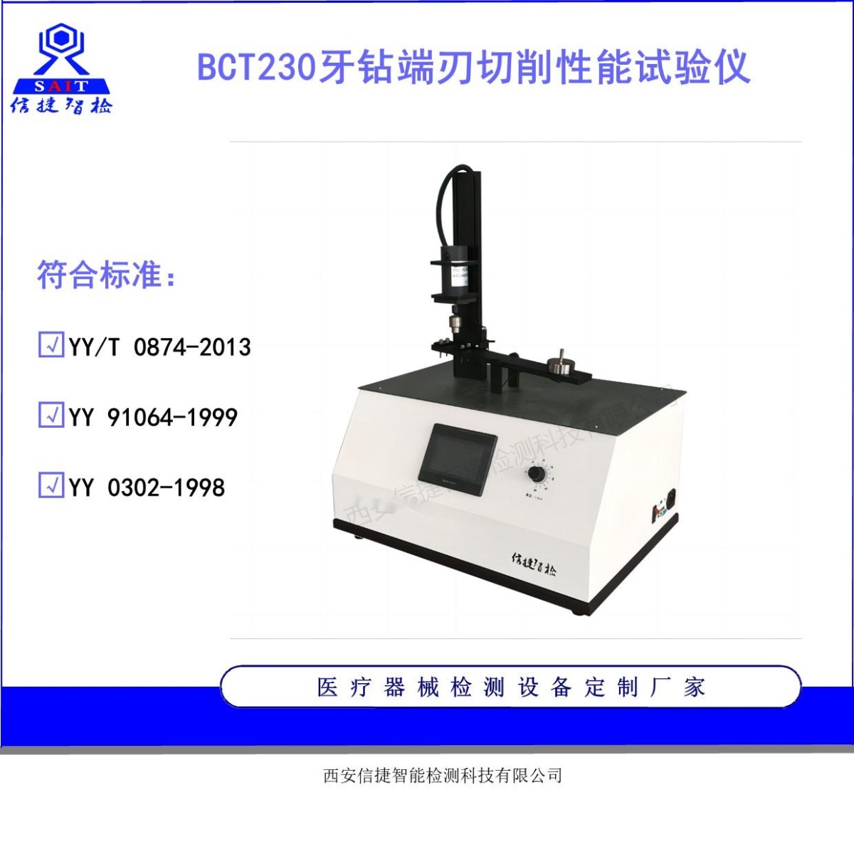 牙钻科旋转器械端刃切削性能试验仪图片