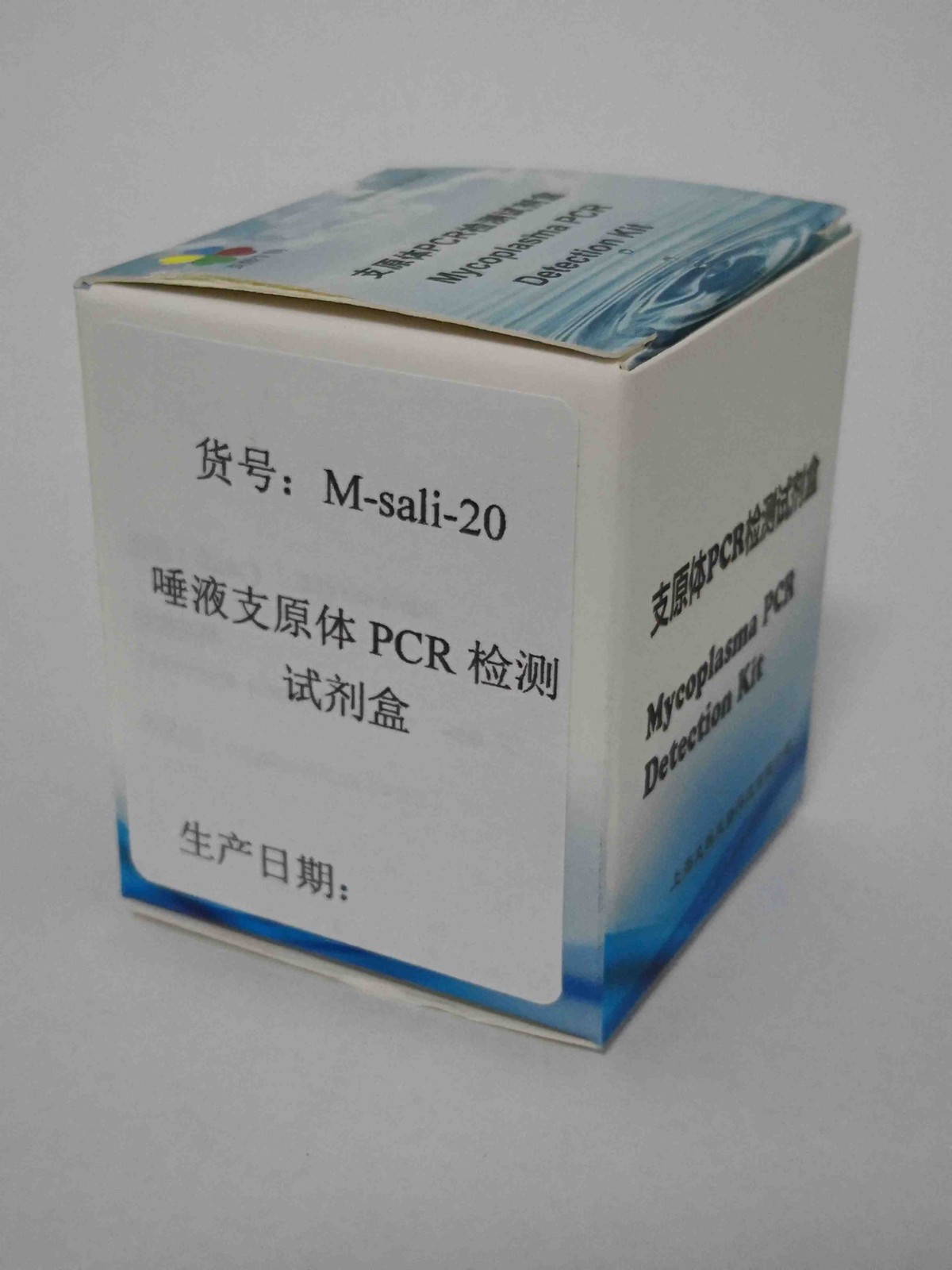 唾液支原体PCR检测试剂盒图片