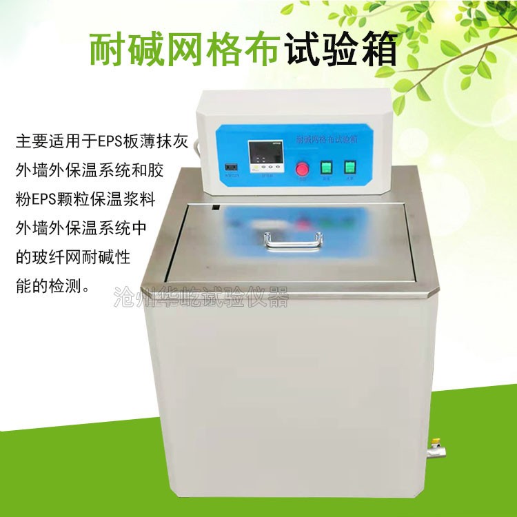耐碱网格布试验箱图片