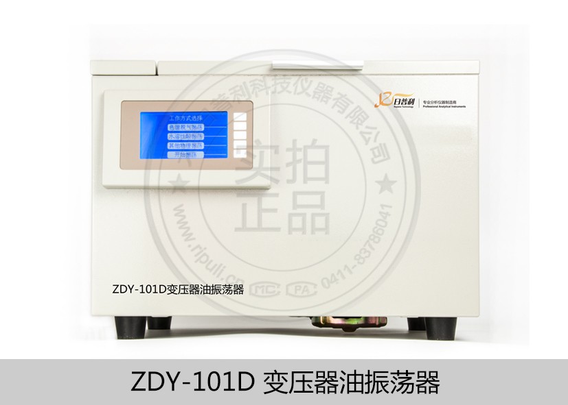 变压器油振荡器ZDY-101D图片