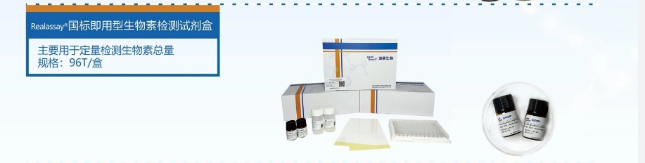 生物素试剂盒图片