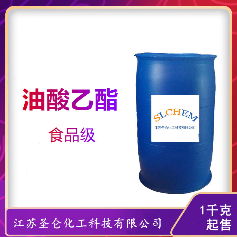 油酸乙酯图片