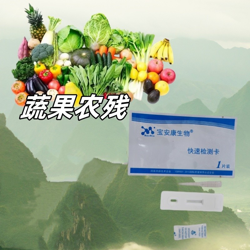 农药残留胶体金检测卡图片