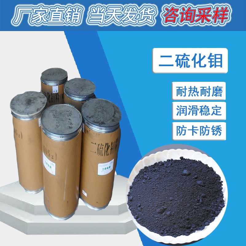 二硫化钼图片