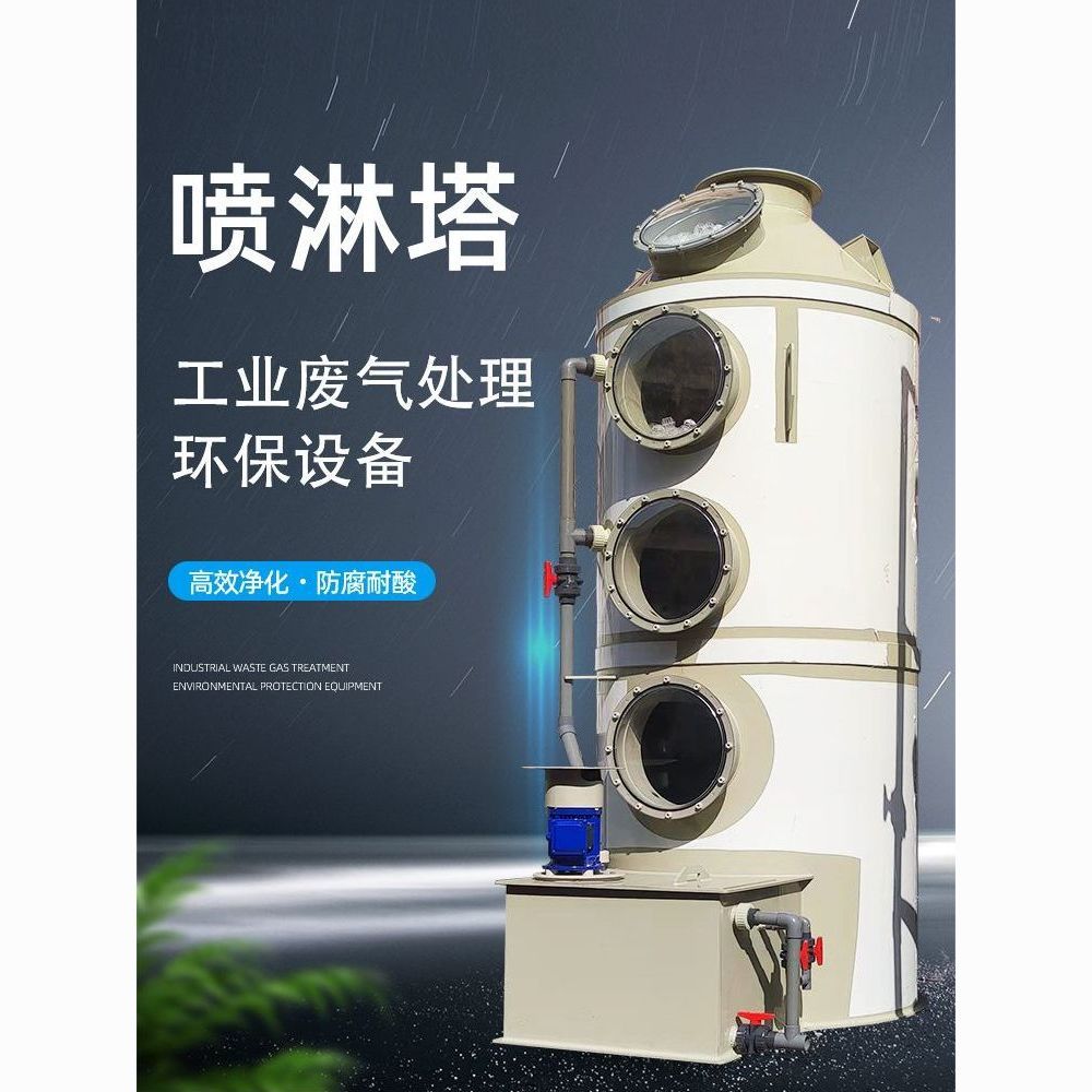KLN-I型聚丙烯多功能废气净化塔图片