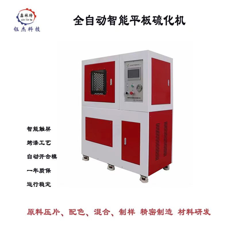 平板硫化机YJ50T图片