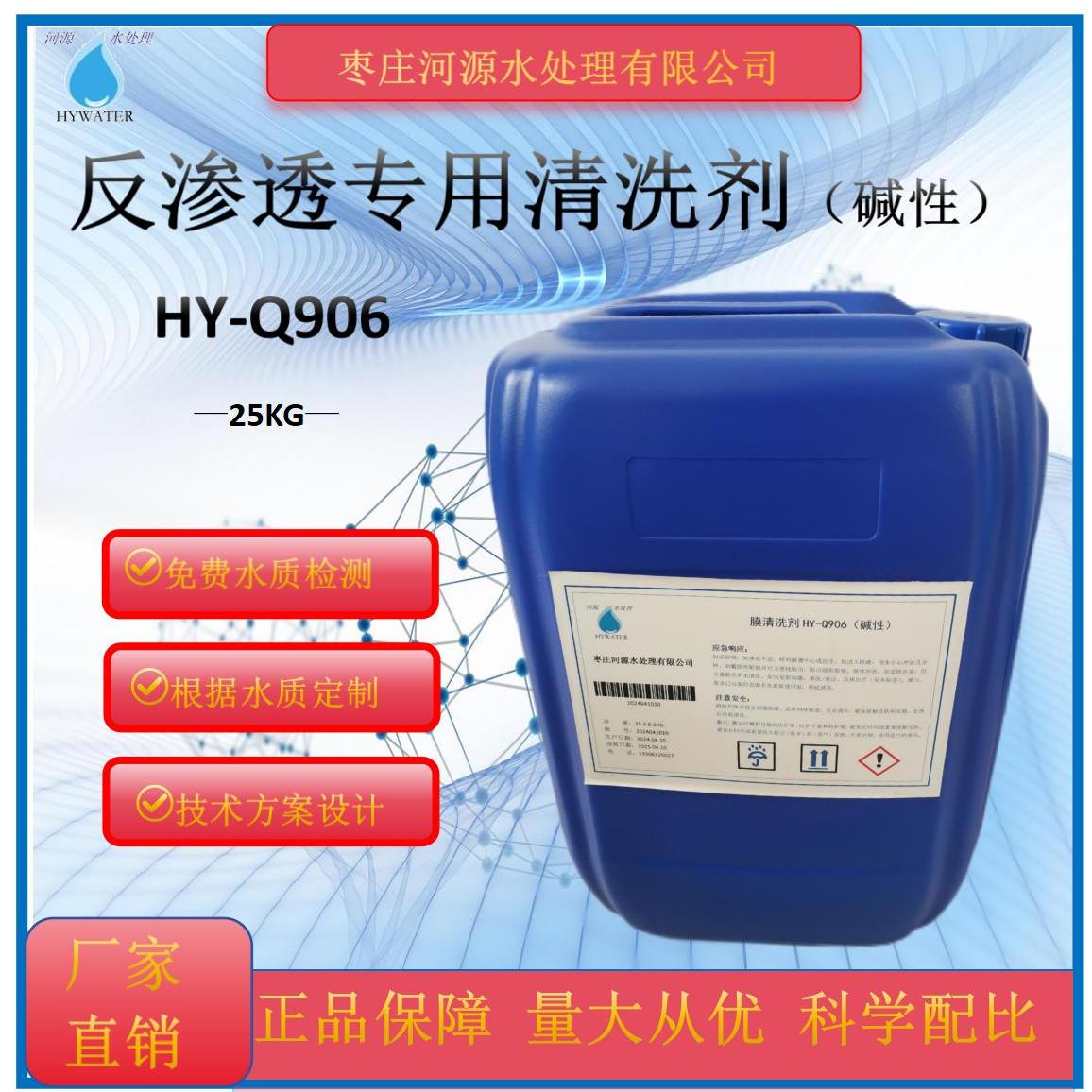 HY-Q906清洗剂图�?></a></div>    <span style=