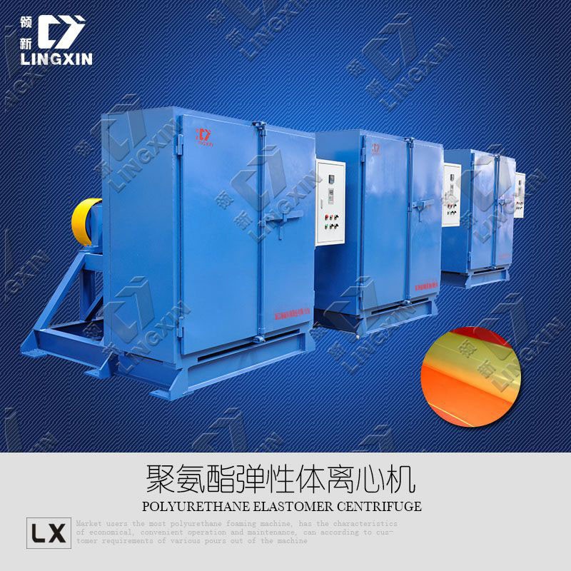 领新聚氨酯片材离心机图片