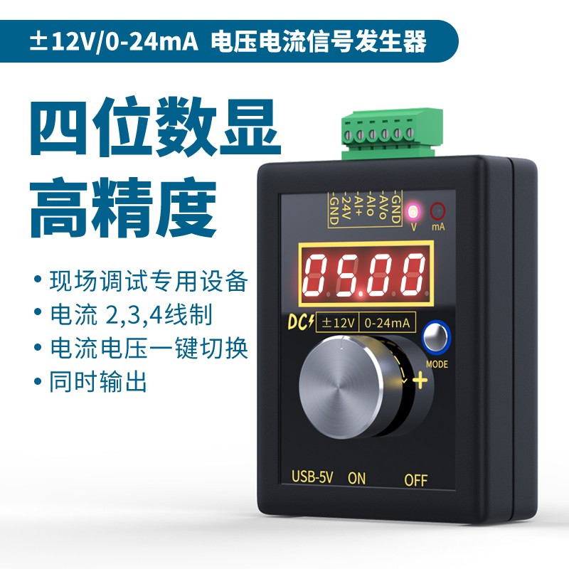 SG-002高精度手持正负0-12V/0-4-20mA电压电流信号发生器模拟源校验仪图片