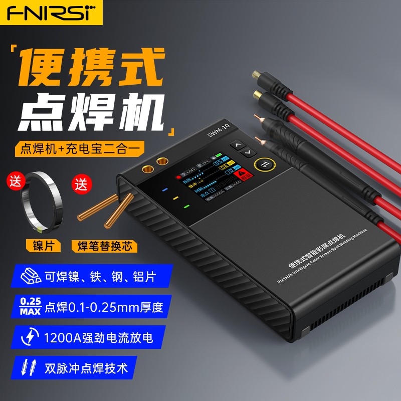 FNIRSI SWM-10便携式彩屏智能点焊机图片