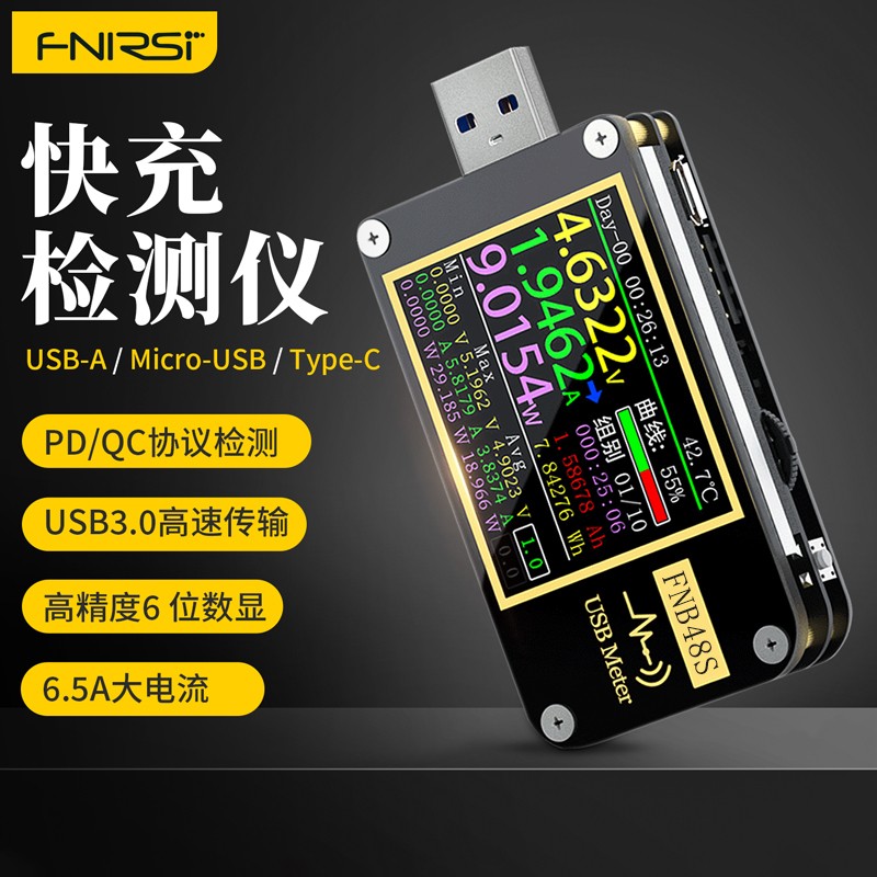 FNIRSI-FNB48S USB电压电流表多功能快充测试仪图片