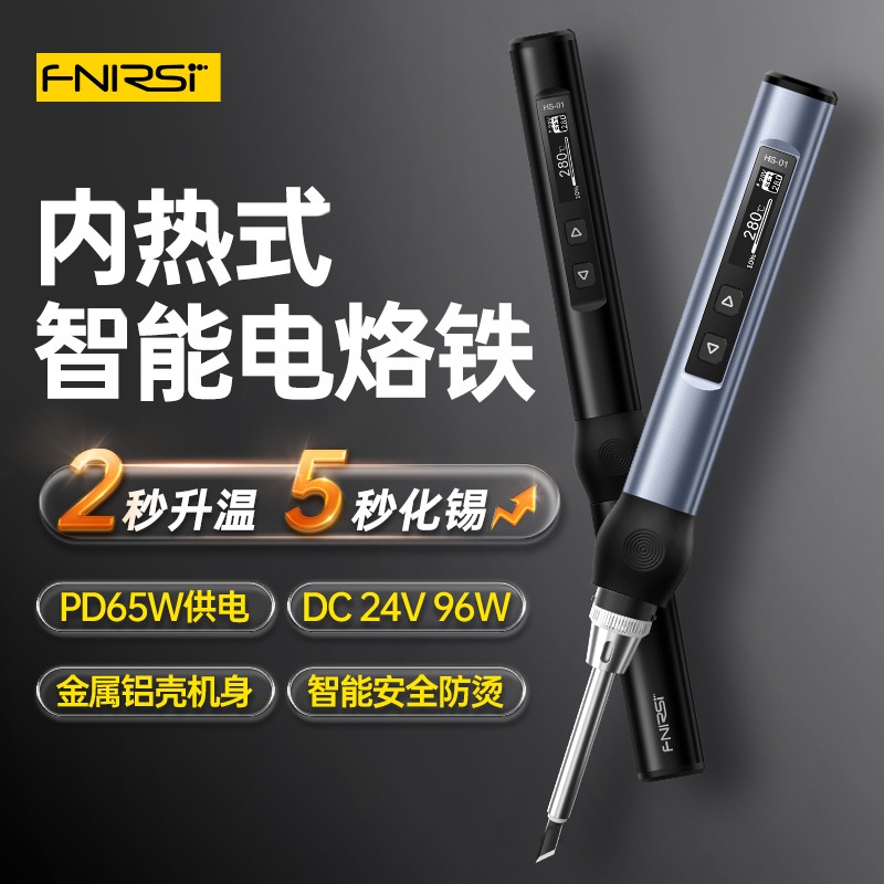 FNIRSI HS-01智能电烙铁便携式迷你焊台图片