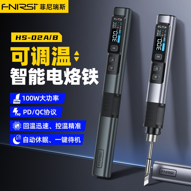 FNIRSI HS-02便携式智能电烙铁100W图片