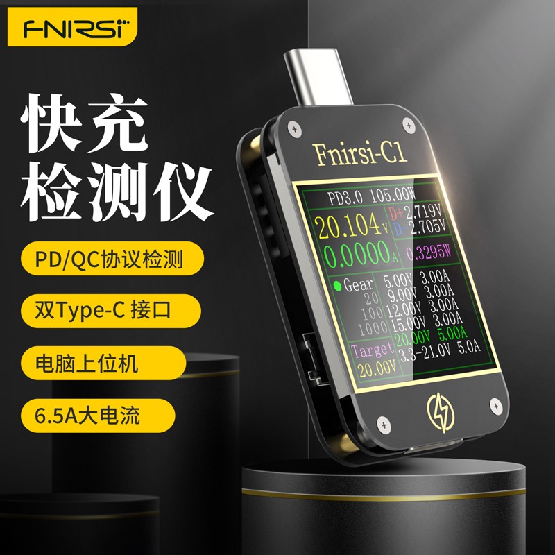 FNIRSI-C1 USB测试仪电压电流表图片