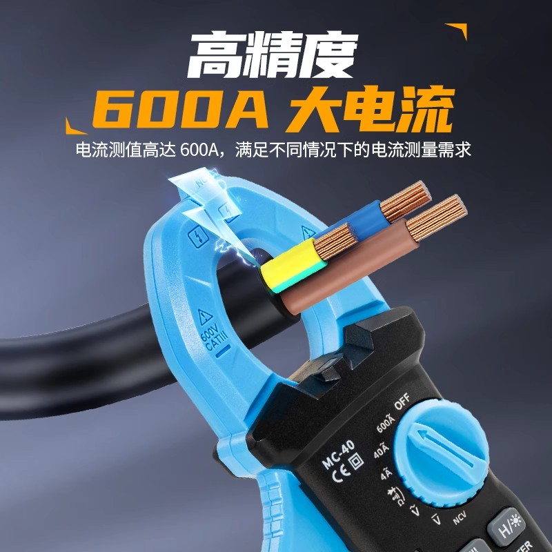 MC-40智能数字钳形表图片