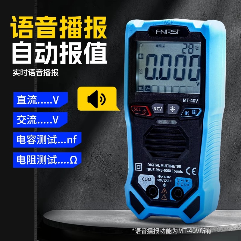 MT-40V智能语音播报万用表图片