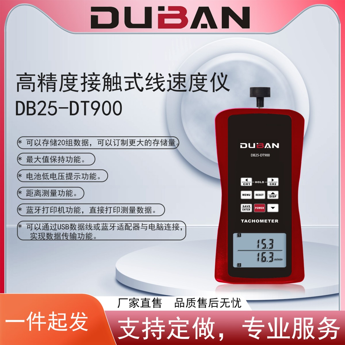 高精度接触式线速度仪DB25-DT900图片