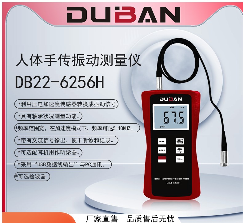 人体手传振动测量仪DB25-6256H图片