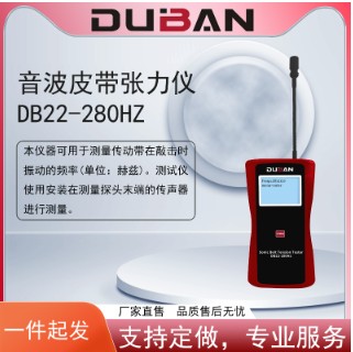 音波皮带张力仪DB22-280Hz图片