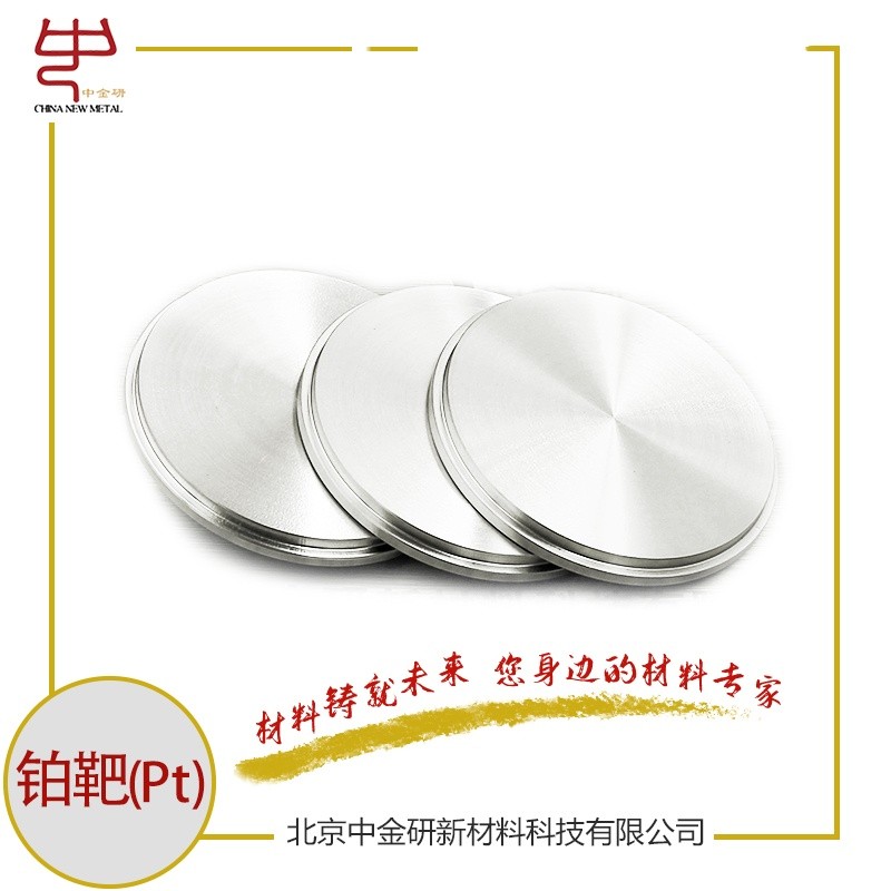 扫描电镜用铂靶图�?></a></div>    <span style=