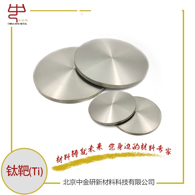 钛靶图片