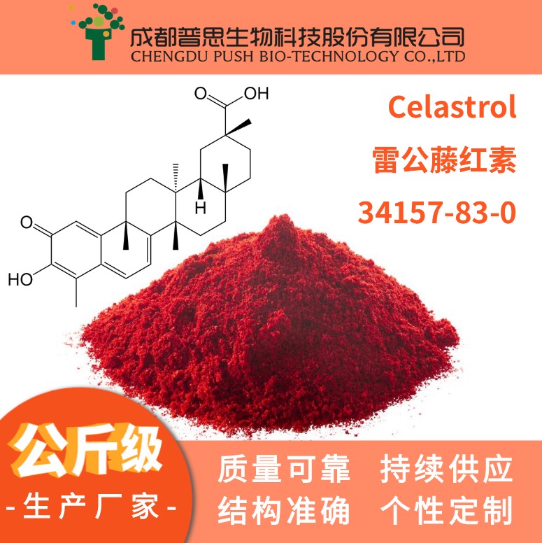 雷公藤红素图�?></a></div>    <span style=