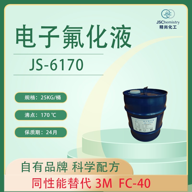 FC-40电子氟化液图�?></a></div>    <span style=