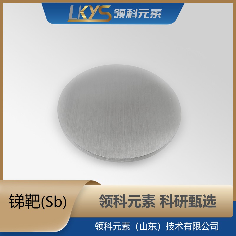 锑靶4N高纯锑靶材�?5.4mm×3mm图片