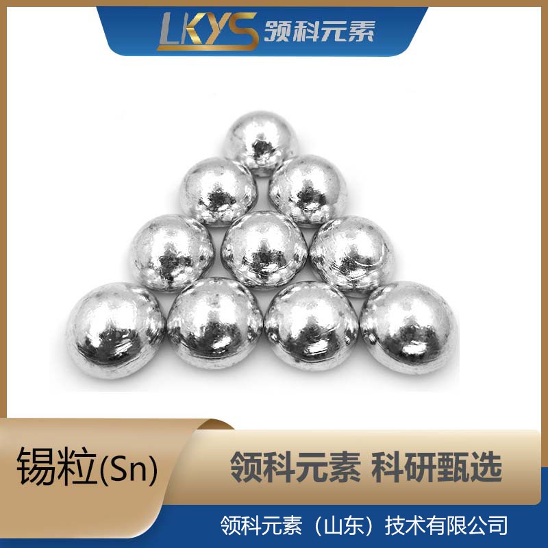 锡粒4N纯锡颗粒图片