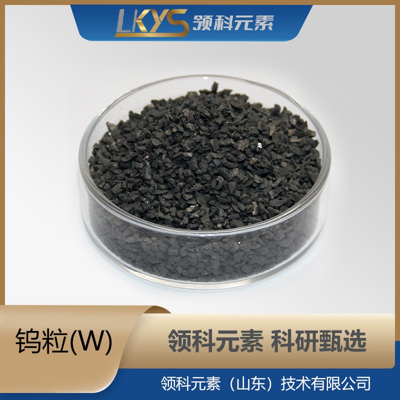 钨粒3N5纯度φ6*6mm图片