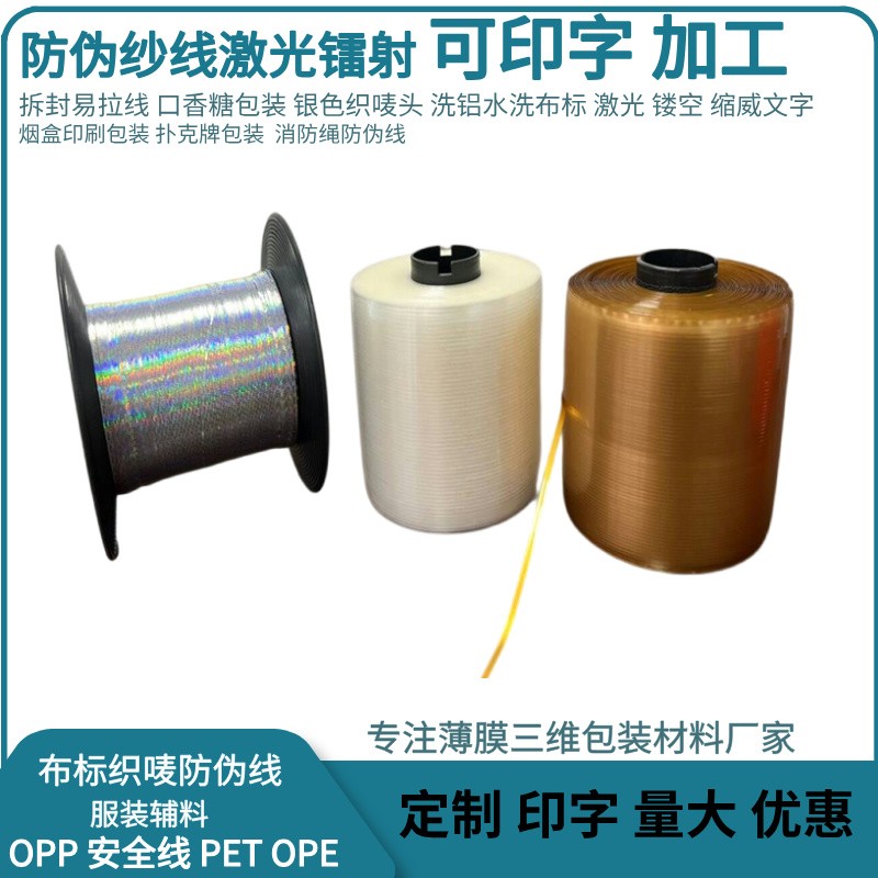 包装封口镭射防伪线图?></a></div>    <span style=