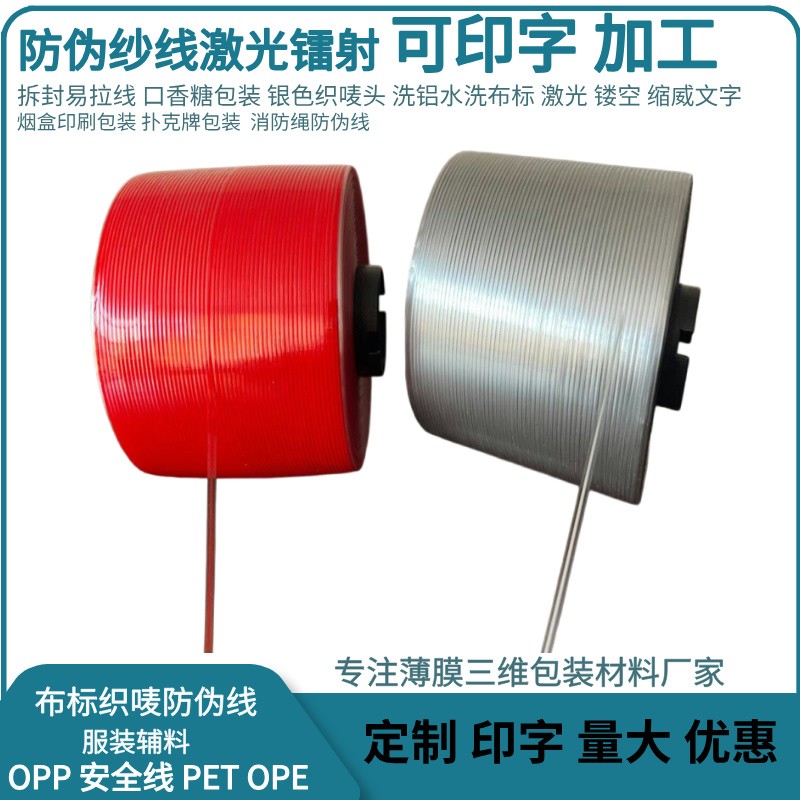 薄膜防伪封口线服装织唛图片
